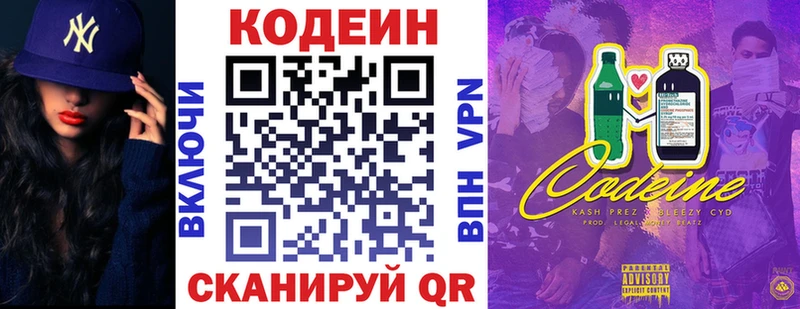 Кодеиновый сироп Lean Purple Drank  блэк спрут вход  Армянск 